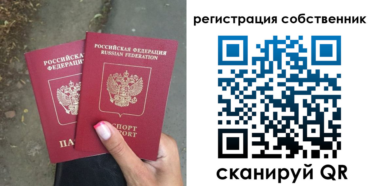 временная регистрация для всех в Байкальске
