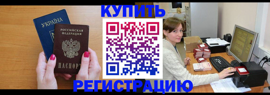 прописка законно в Байкальске