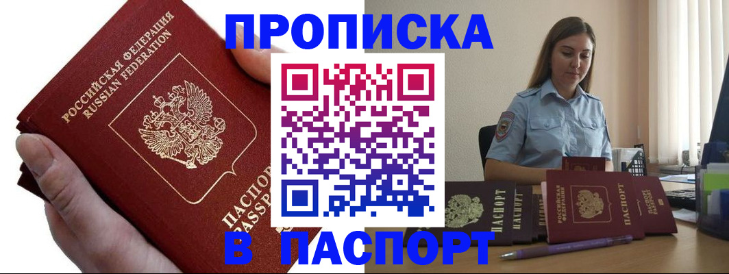 прописка для кредита в Байкальске