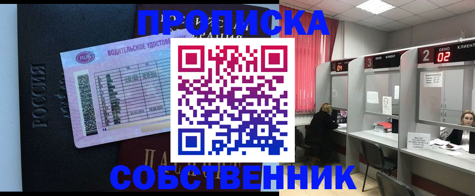 прописка ребенка в Байкальске