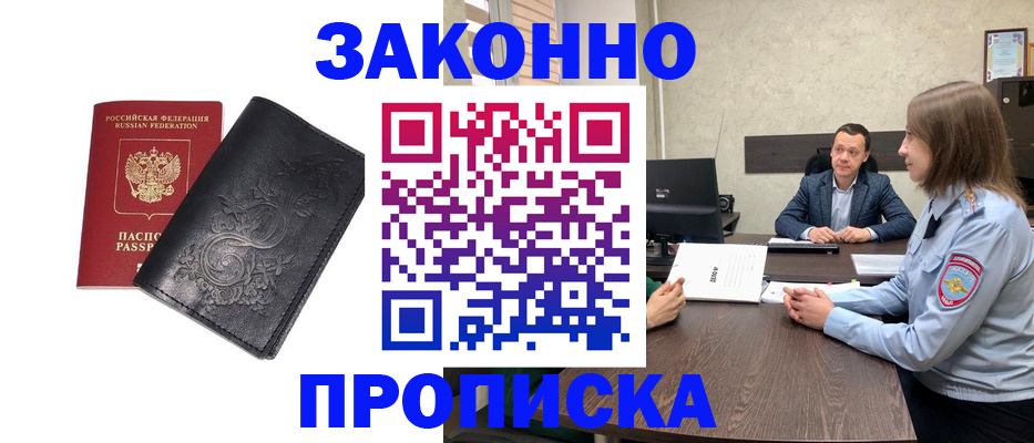 прописка для работы в Байкальске