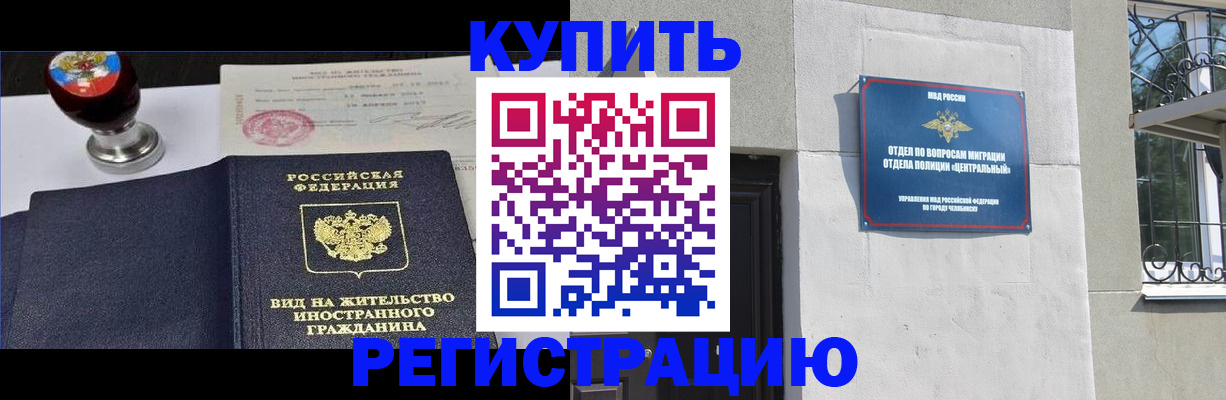 временная регистрация купить в Байкальске